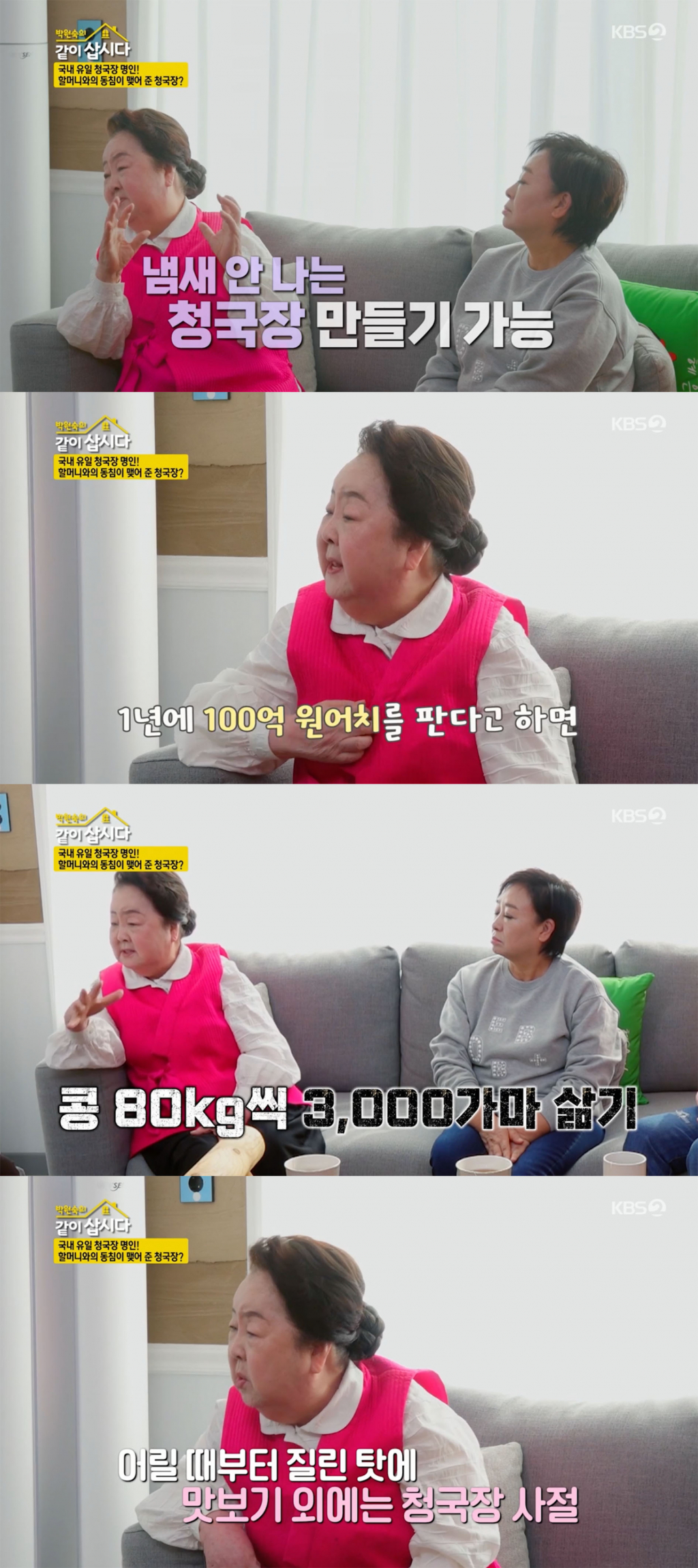 /사진='같이 삽시다' 방송화면 캡쳐