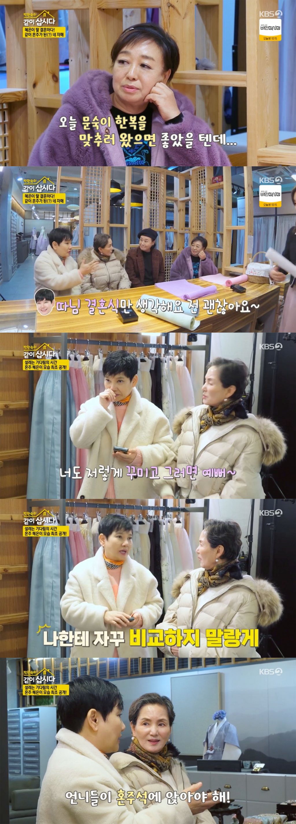 /사진='같이 삽시다' 방송화면 캡쳐