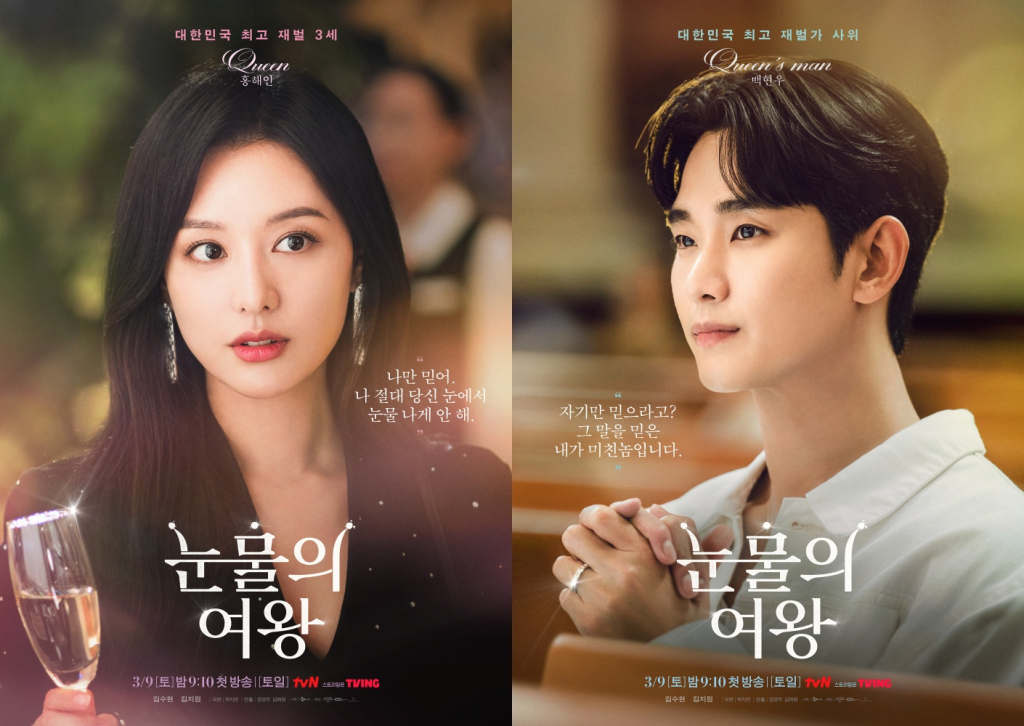 눈물의 여왕 / 사진=스튜디오드래곤