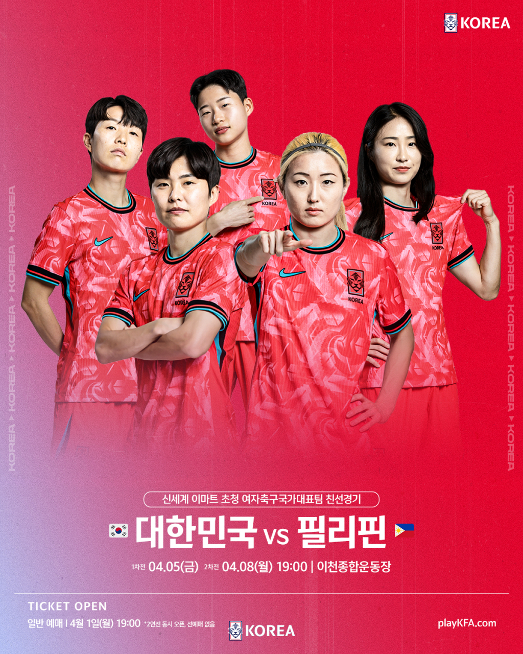 대한민국과 필리핀 평가전 매치 포스터. /사진제공=대한축구협회(KFA)