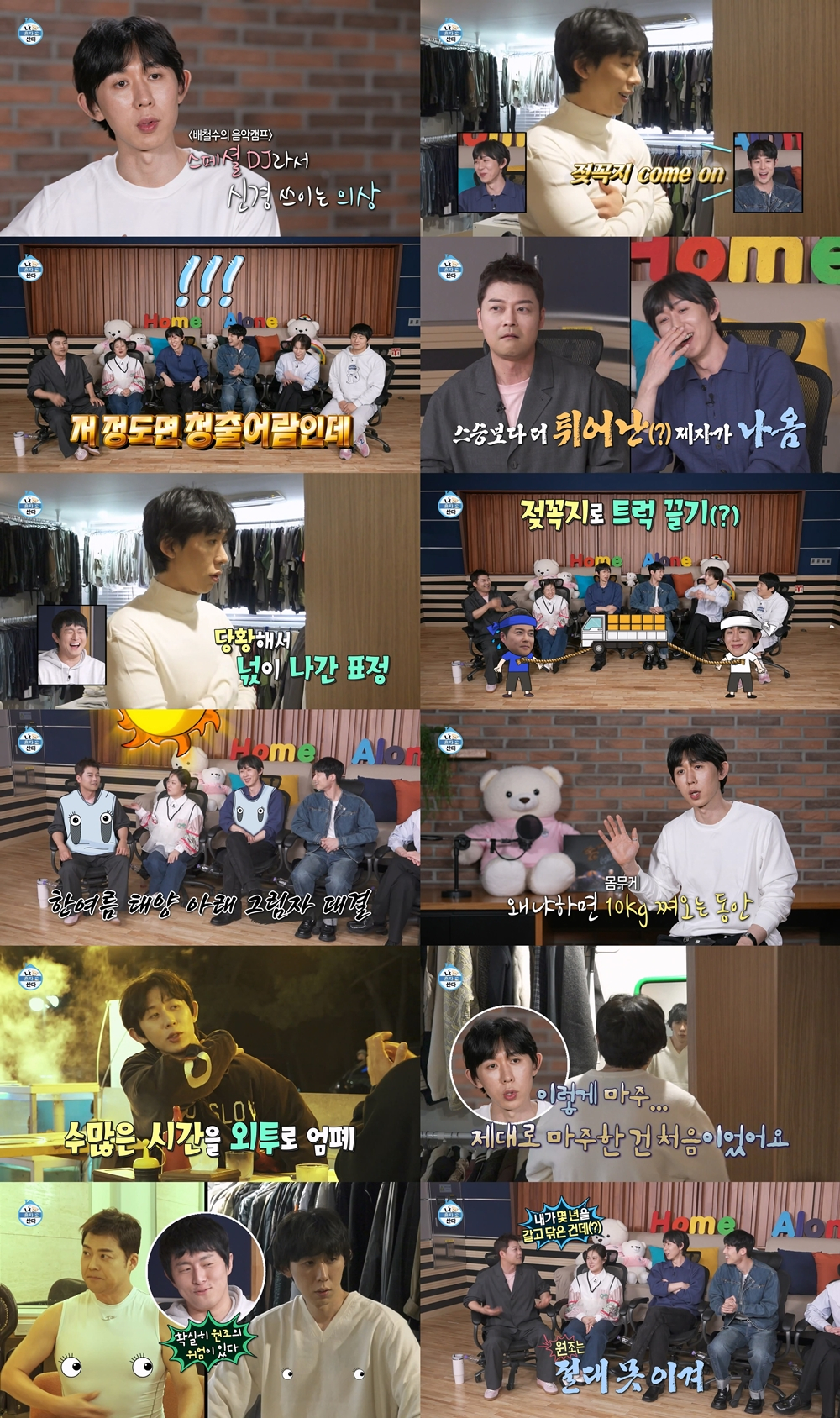 /사진=MBC '나 혼자 산다'