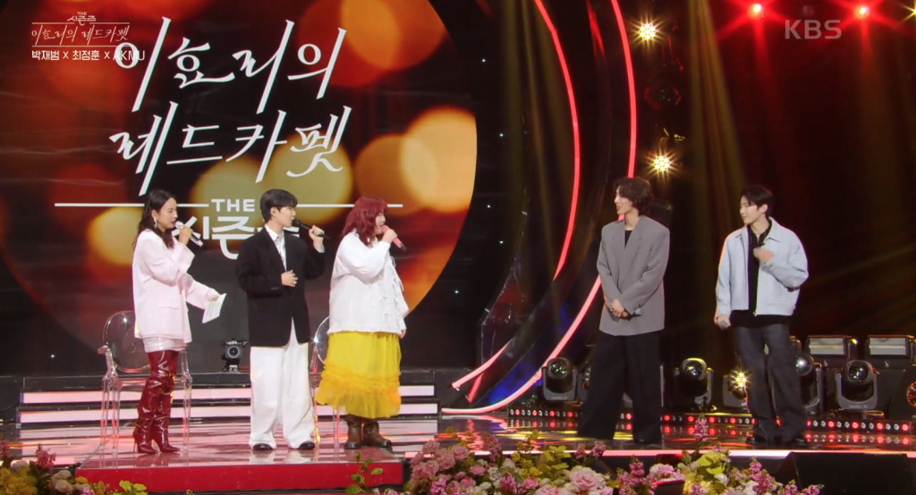 /사진=KBS 2TV '이효리의 레드카펫'