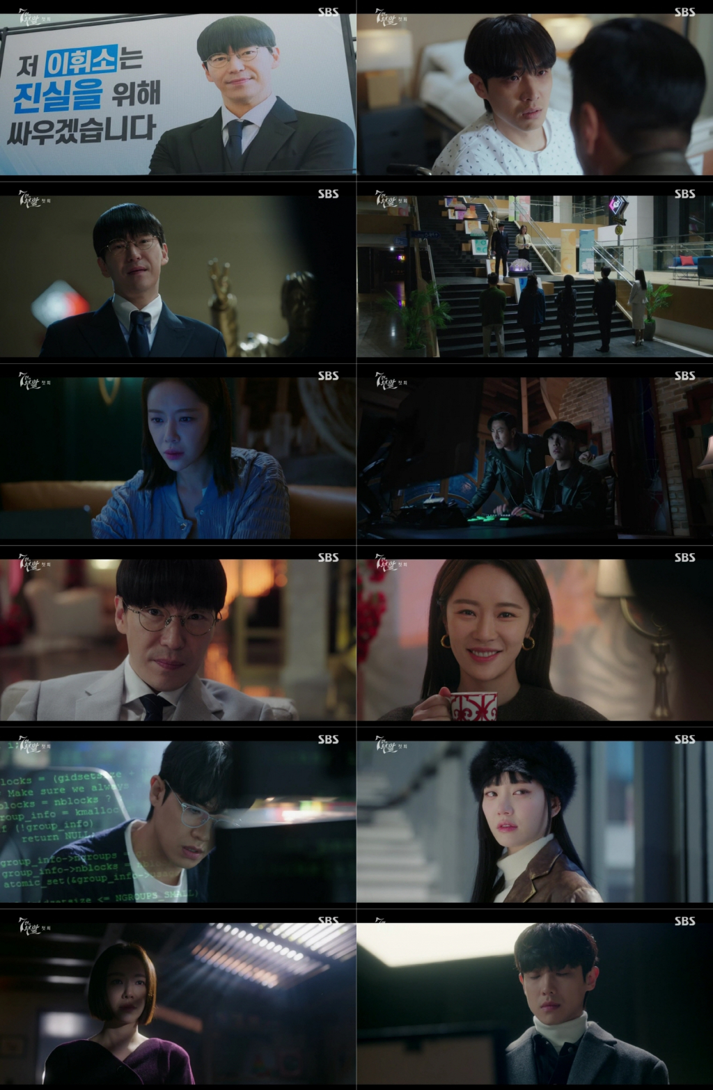 /사진='7인의 부활' 방송 화면