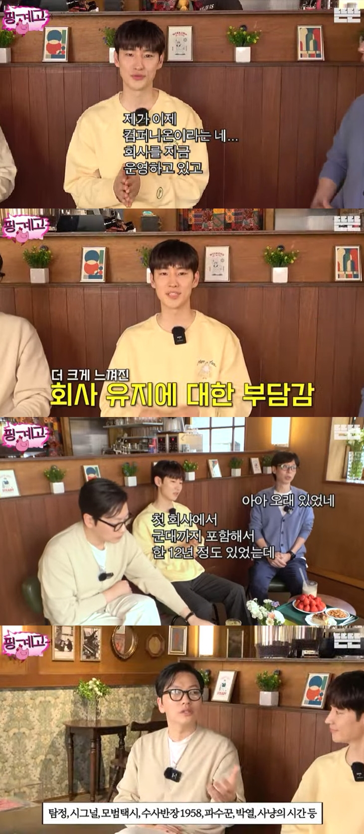 이제훈 이동휘 / 사진=유튜브 채널 핑계고