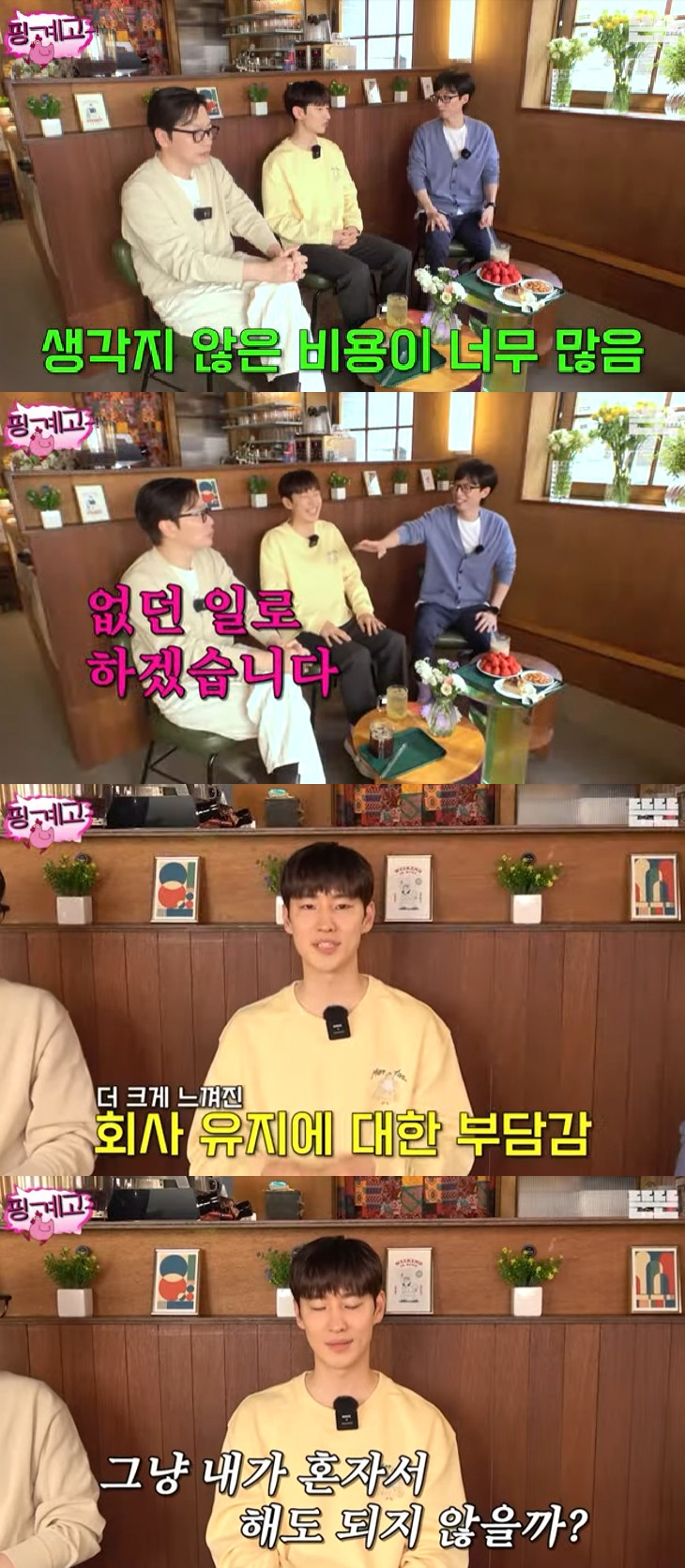 이동휘 이제훈 / 사진=유튜브 채널 핑계고