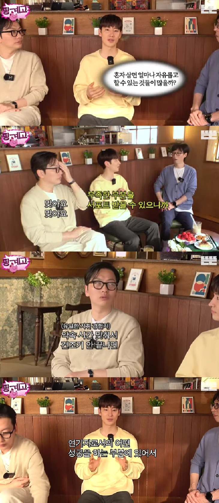 이동휘 이제훈 / 사진=유튜브 채널 핑계고