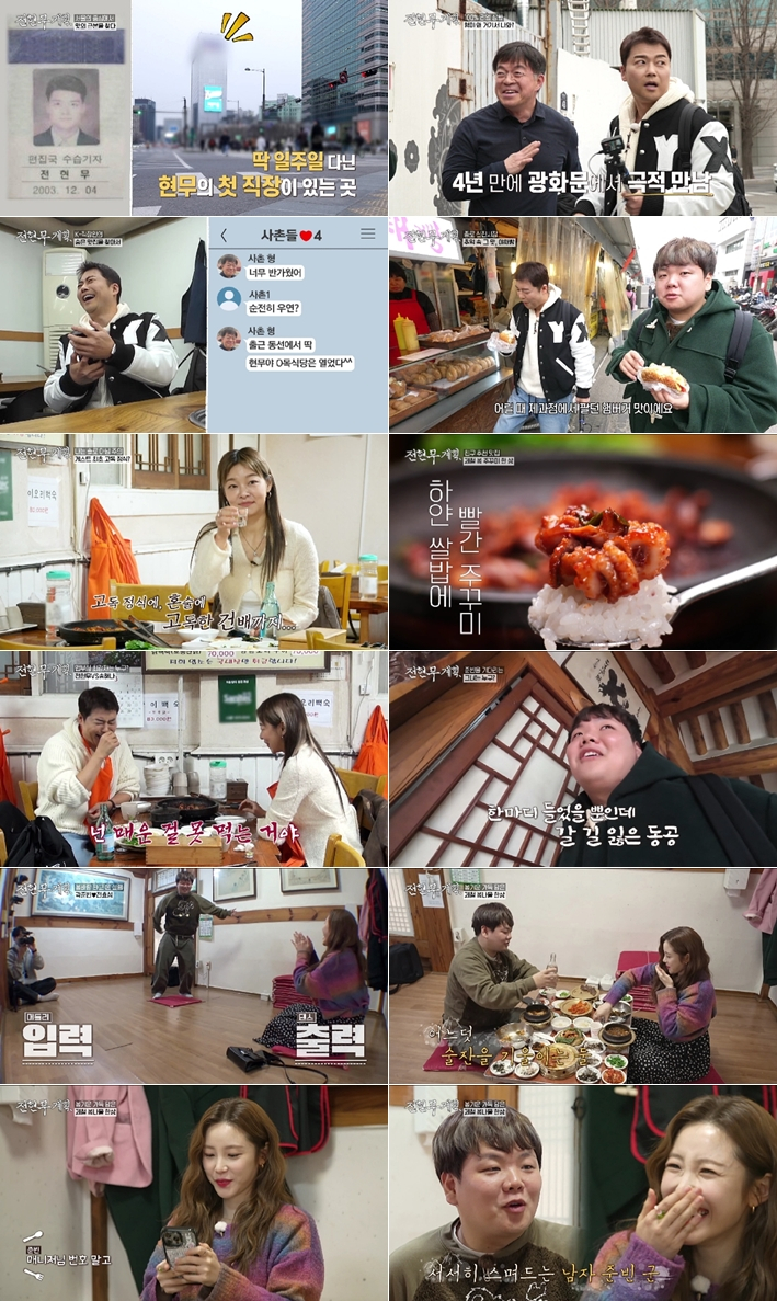/사진='전현무계획' 방송 화면
