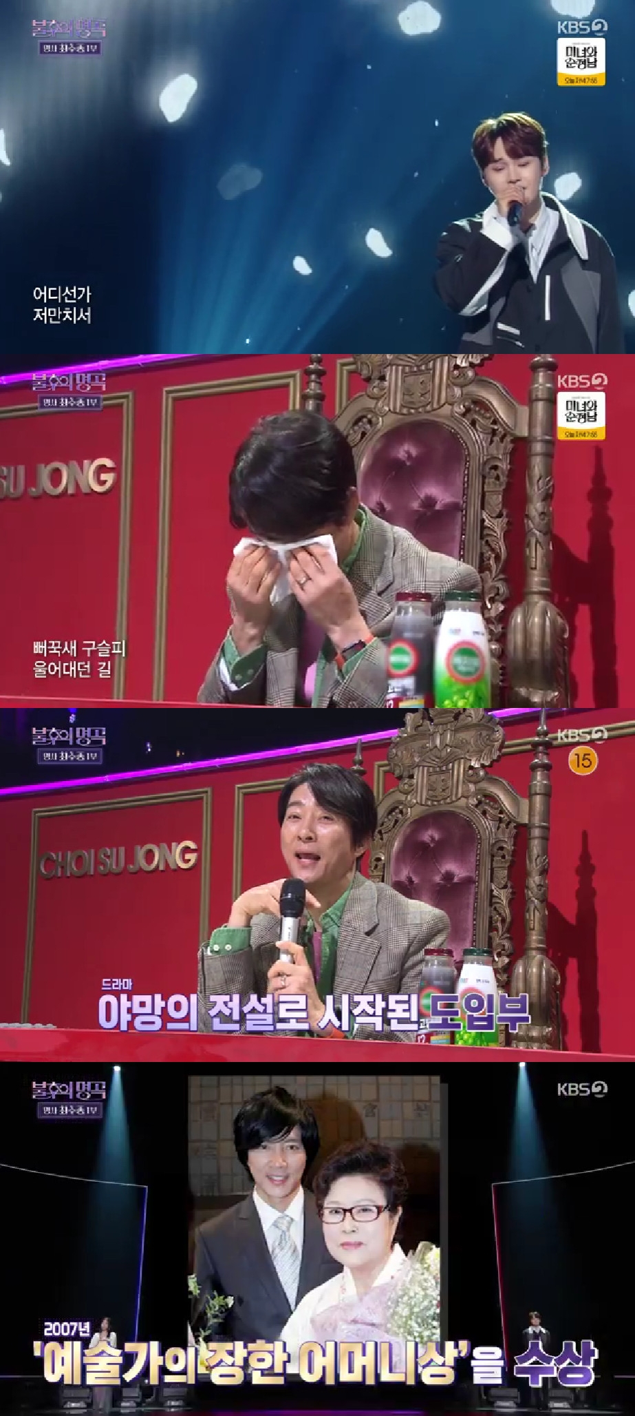 최수종 / 사진=KBS 2TV 불후의 명곡