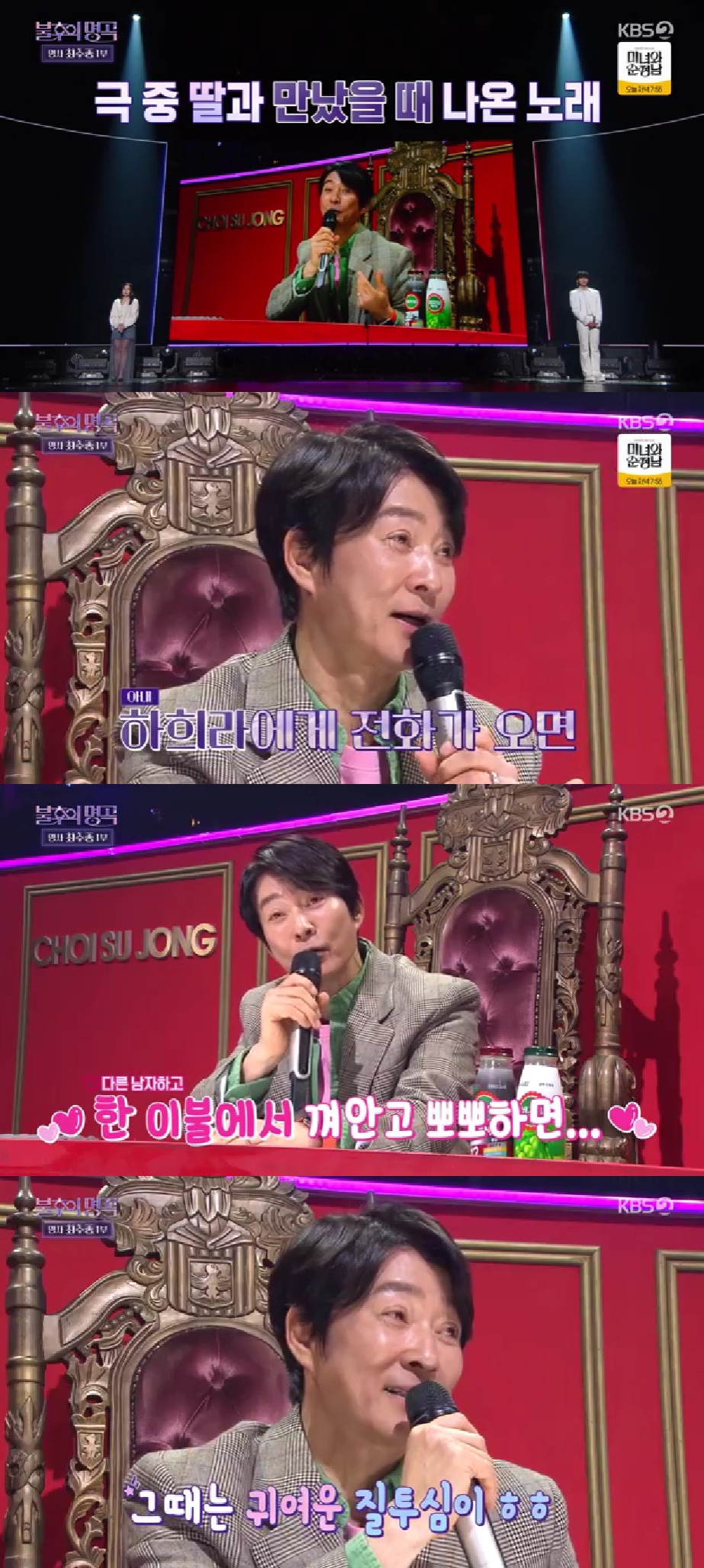 최수종 하희라 / 사진=KBS 2TV 불후의 명곡