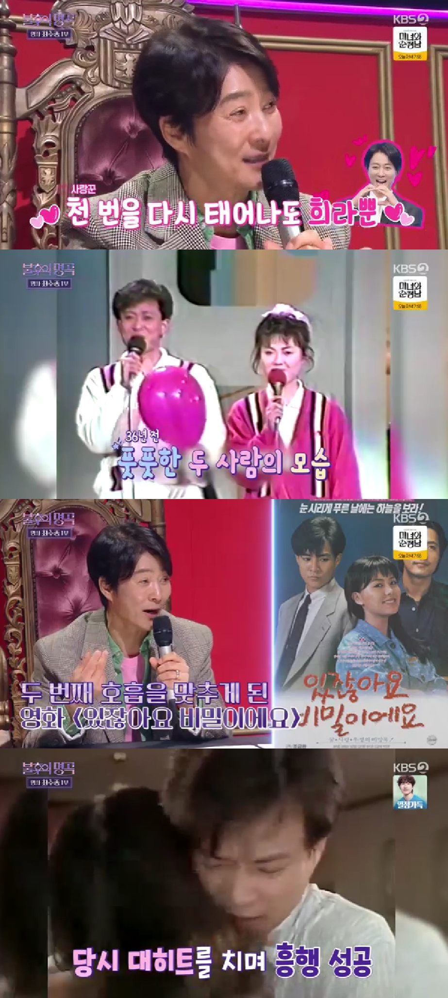 최수종 하희라 / 사진=KBS 2TV 불후의 명곡