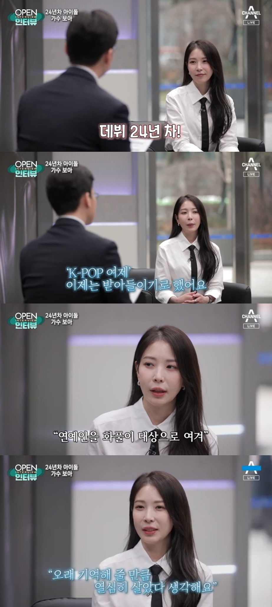 보아 / 사진=채널A 오픈인터뷰