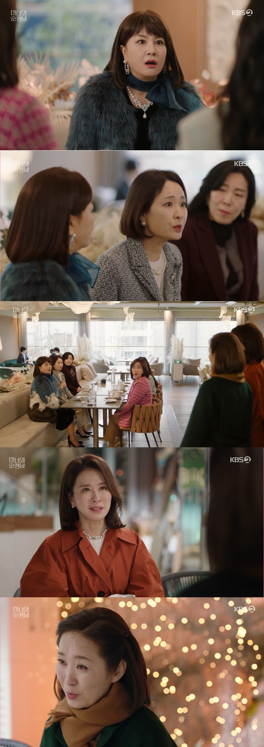 /사진='미녀와 순정남' 방송화면 캡쳐
