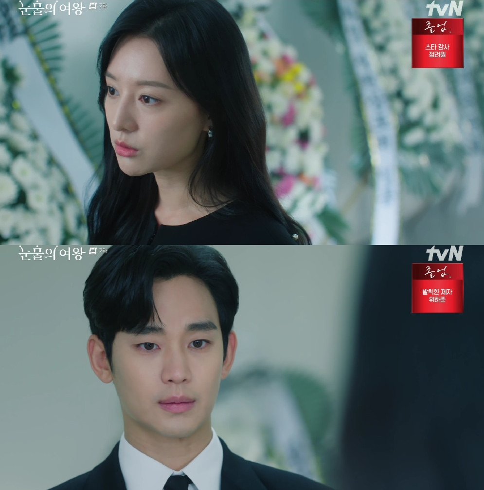 사진=tvN 눈물의 여왕