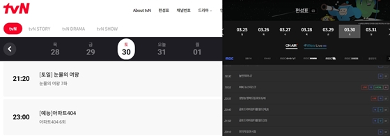 2024년 3월 30일 편성표 tvN, MBC/사진=tvN, MBC