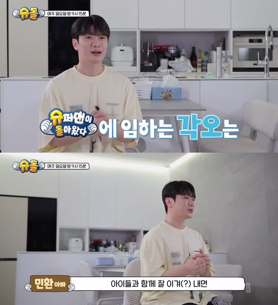 유튜브 채널 'KBS 슈퍼맨이 돌아왔다'/사진=유튜브 채널 'KBS 슈퍼맨이 돌아왔다' 캡처