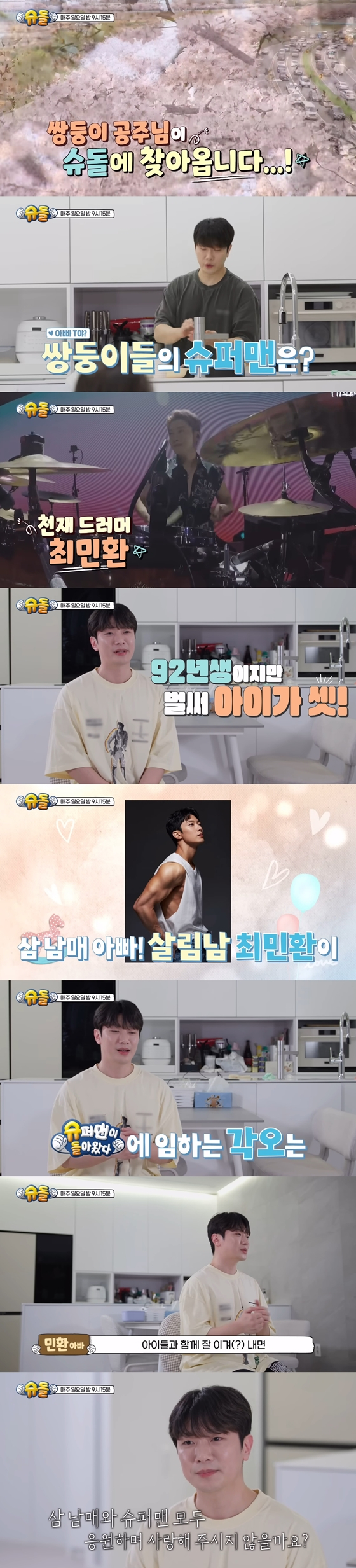 유튜브 채널 'KBS 슈퍼맨이 돌아왔다'/사진=유튜브 채널 'KBS 슈퍼맨이 돌아왔다' 캡처