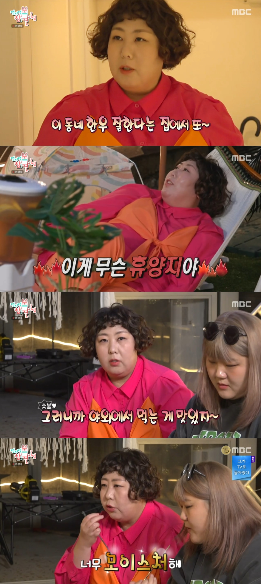 /사진=MBC '전지적 참견 시점'