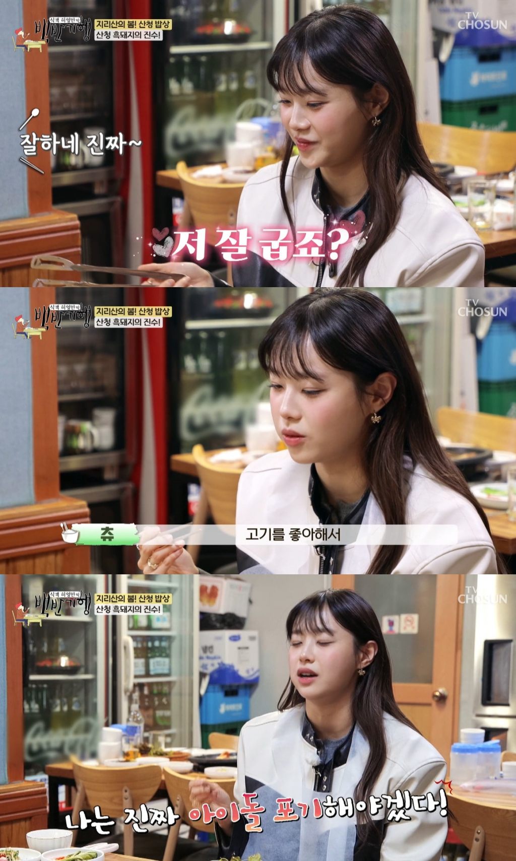 /사진=TV조선 '백반기행' 방송 캡처