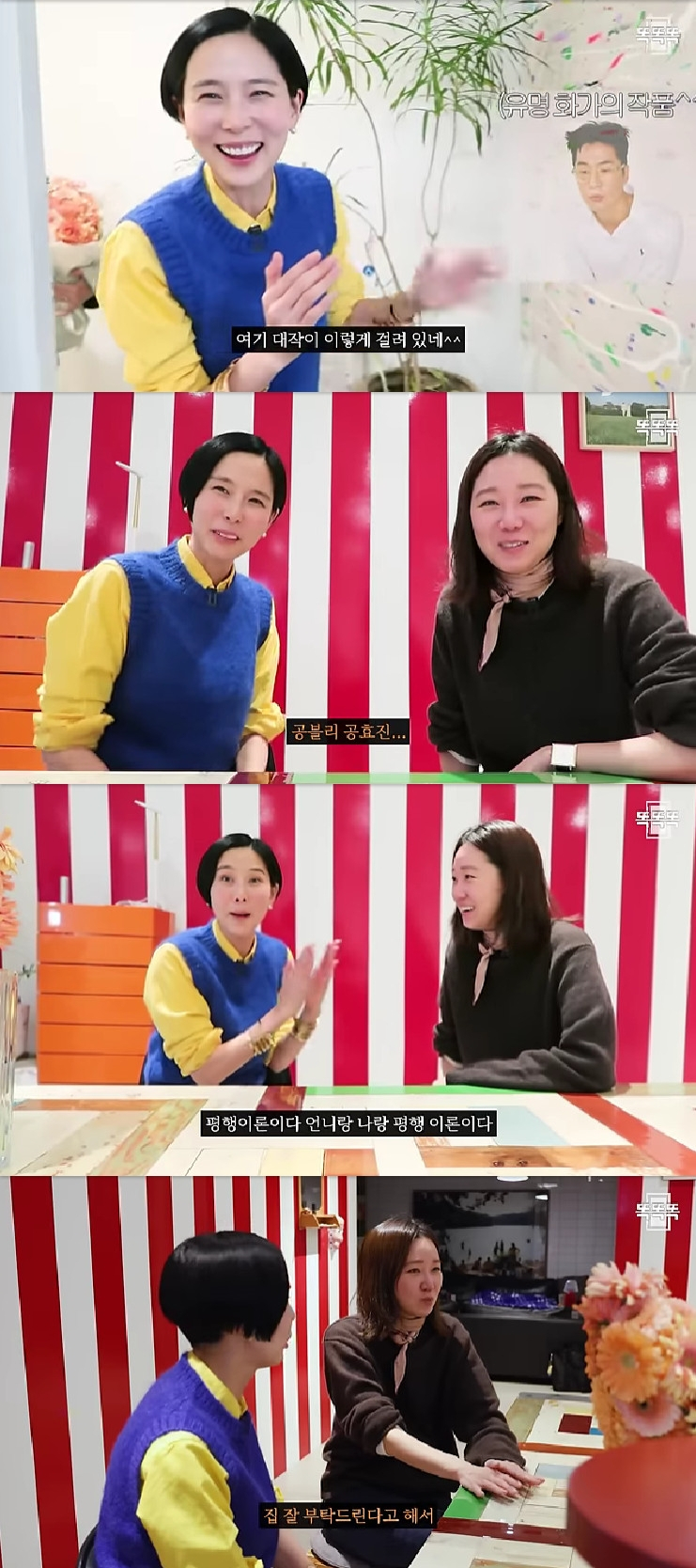 김나영 공효진 / 사진=유튜브 채널 김나영의 nofilterTV