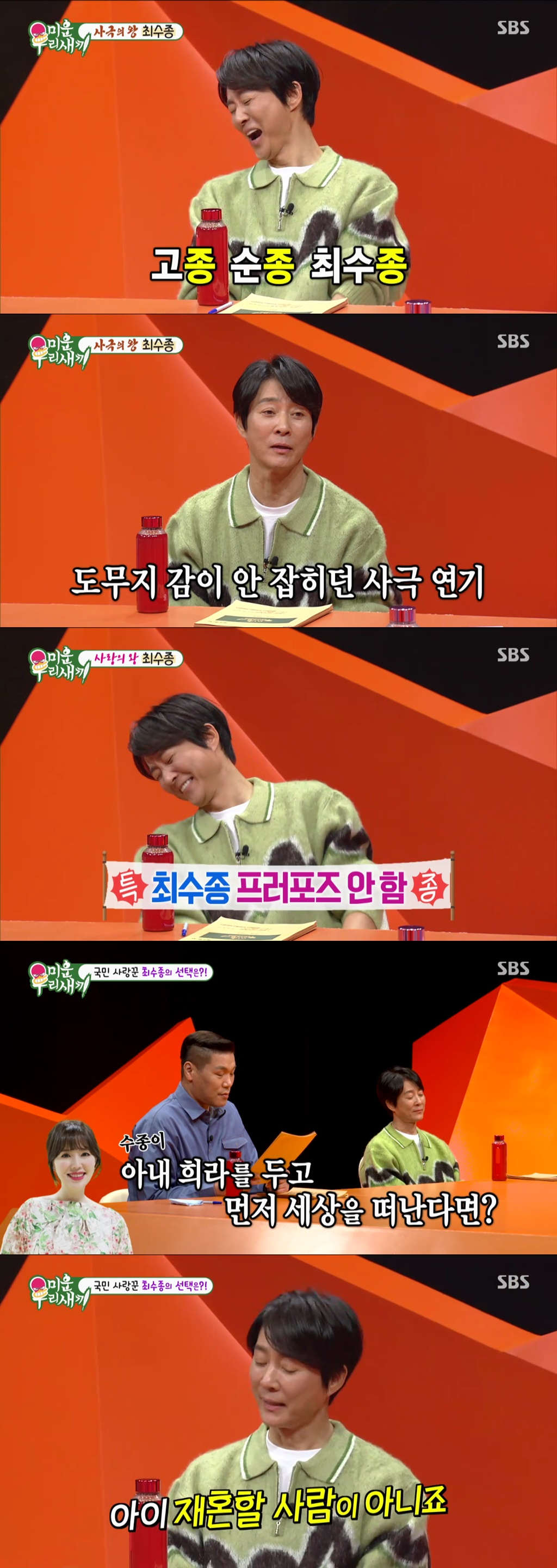 /사진='미운 우리 새끼' 방송 화면