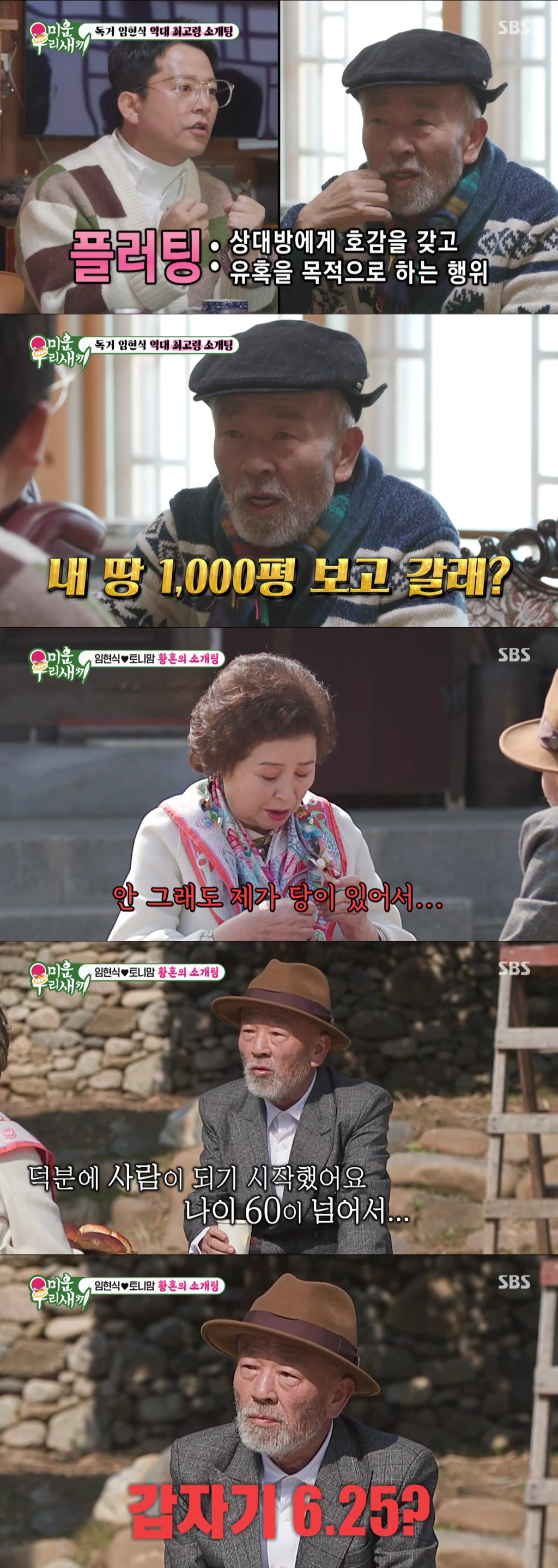 /사진='미운 우리 새끼' 방송 화면