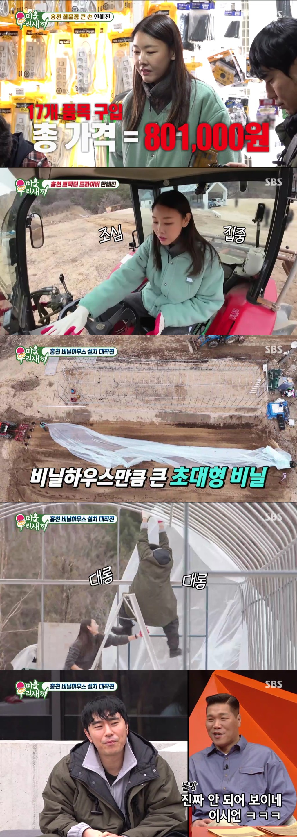 /사진='미운 우리 새끼' 방송 화면