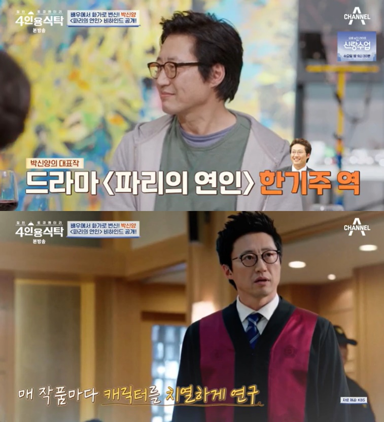 /사진=채널A '4인용식탁' 방송 캡처