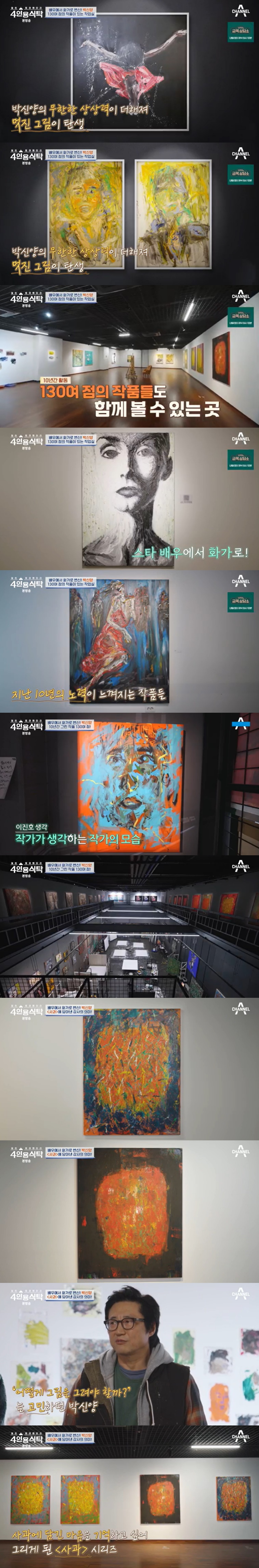/사진=채널A '4인용식탁' 방송 캡처