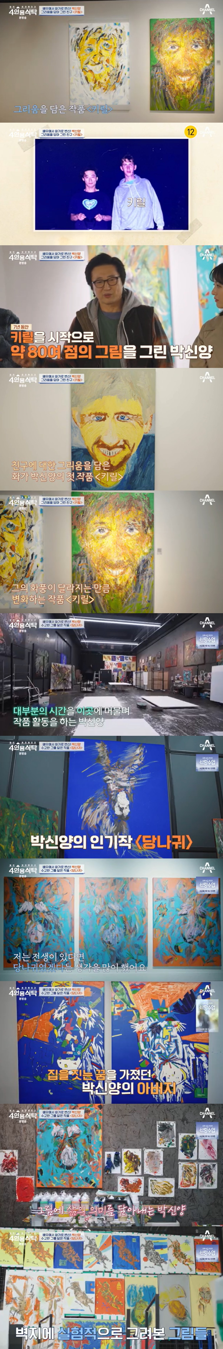 /사진=채널A '4인용식탁' 방송 캡처