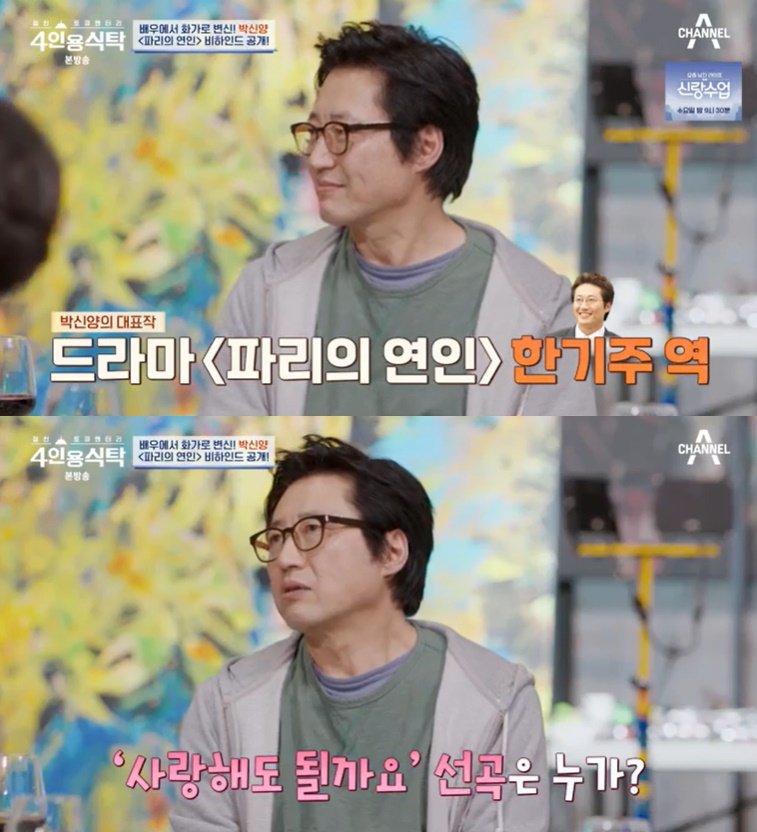 /사진=채널A '4인용식탁' 방송 캡처