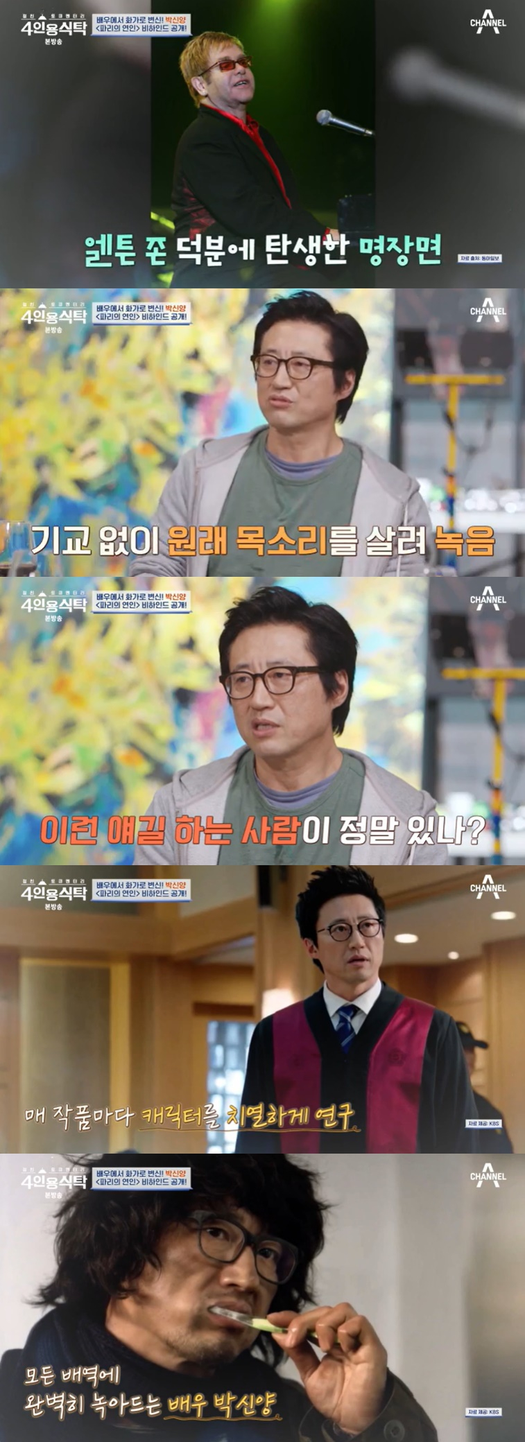/사진=채널A '4인용식탁' 방송 캡처