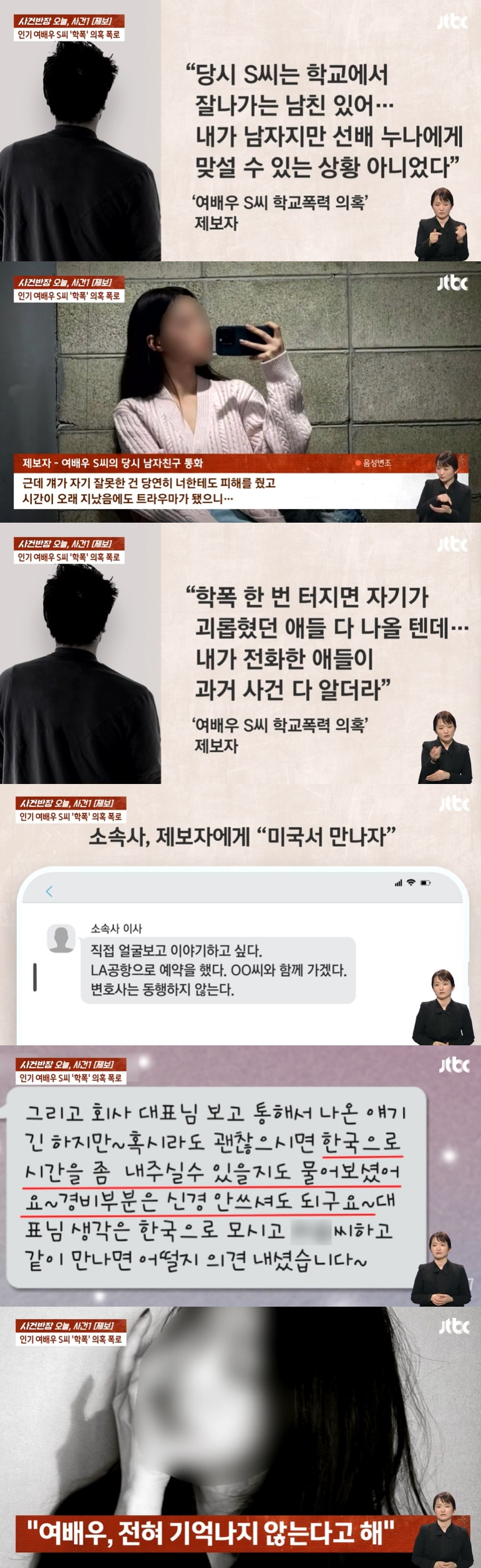 /사진=JTBC '사건반장' 방송 캡처