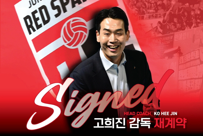 대전 정관장이 2일 고희진 감독과 재계약을 체결했다. /사진=대전 정관장