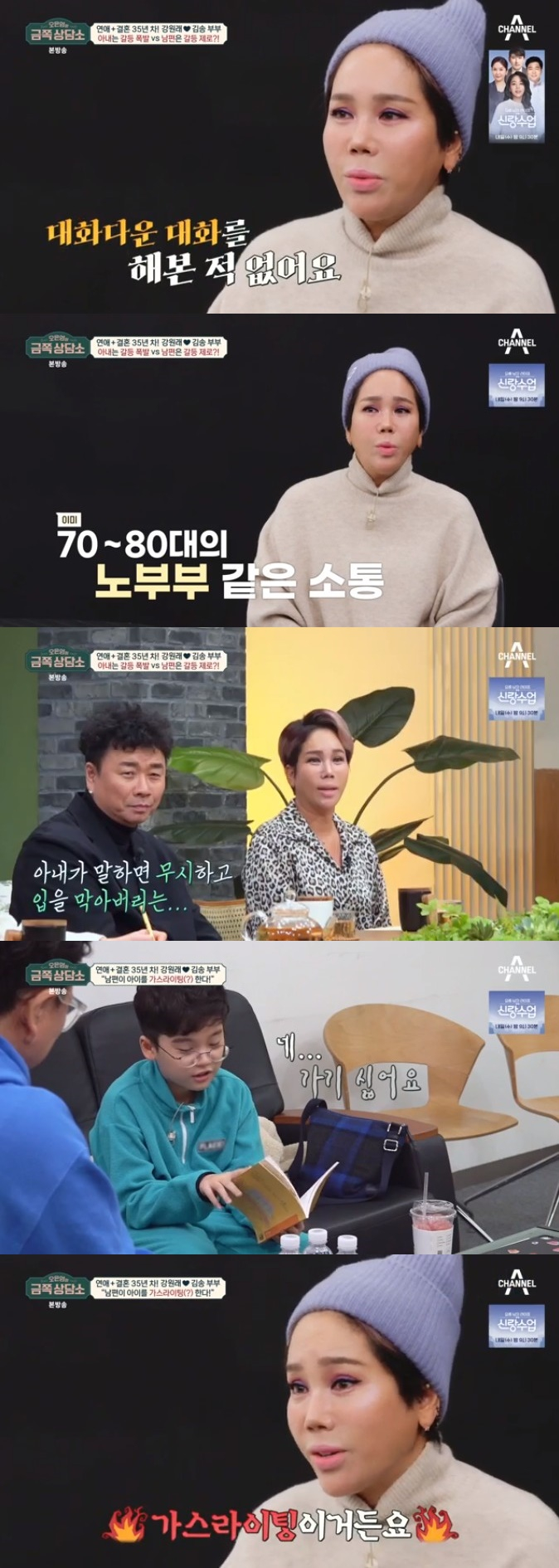 /사진=금쪽상담소 화면 캡처