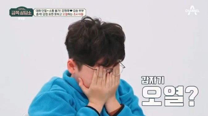 /사진='금쪽상담소' 화면 캡처