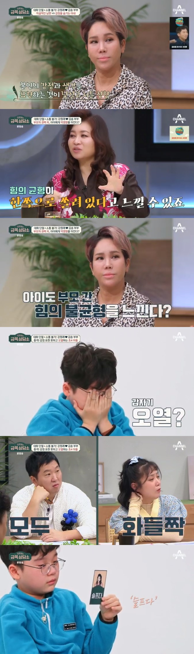 /사진='금쪽상담소' 화면 캡처