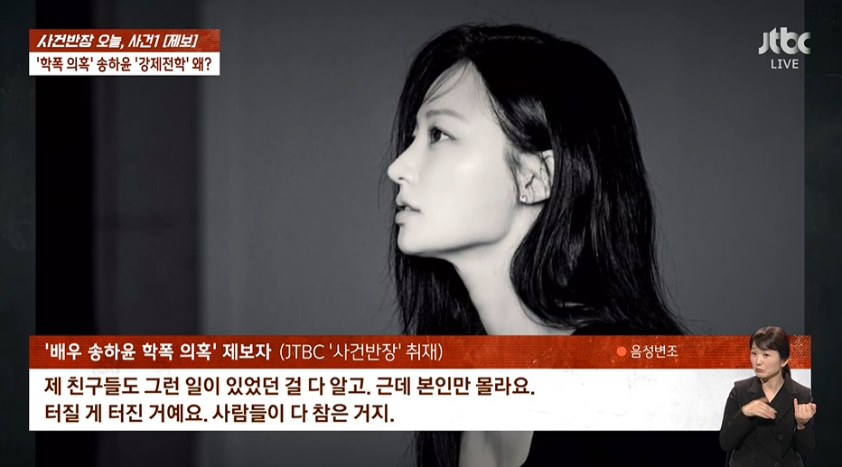 /사진=JTBC '사건반장'