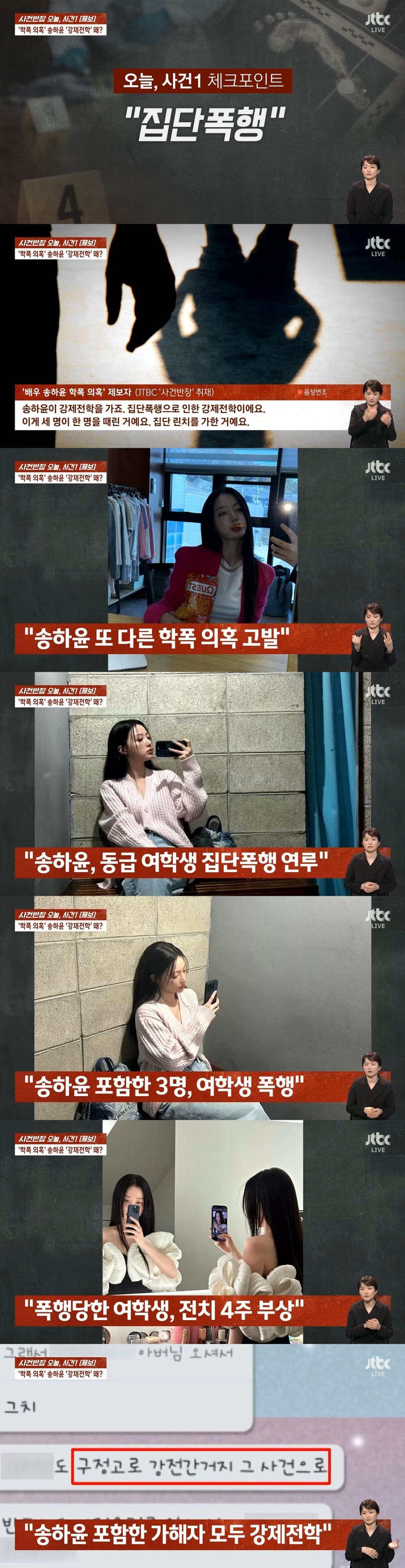 /사진=JTBC '사건반장'