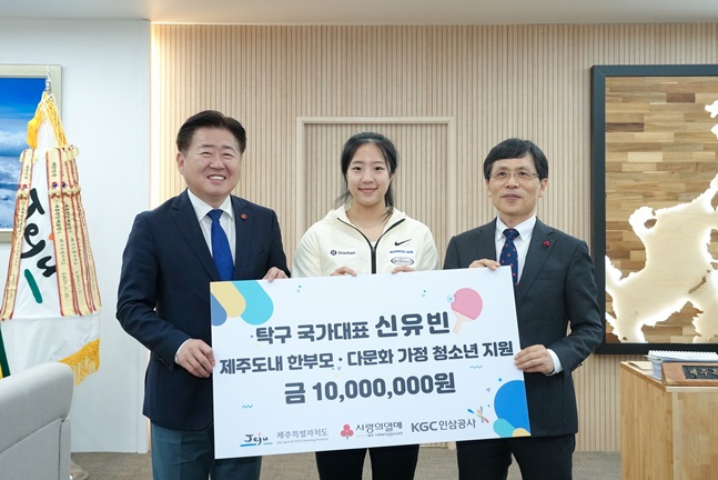 왼쪽부터 오영훈 제주특별자치도지사, 신유빈, 강지언 제주사회복지공동모금회장. /사진=매니지먼트GNS