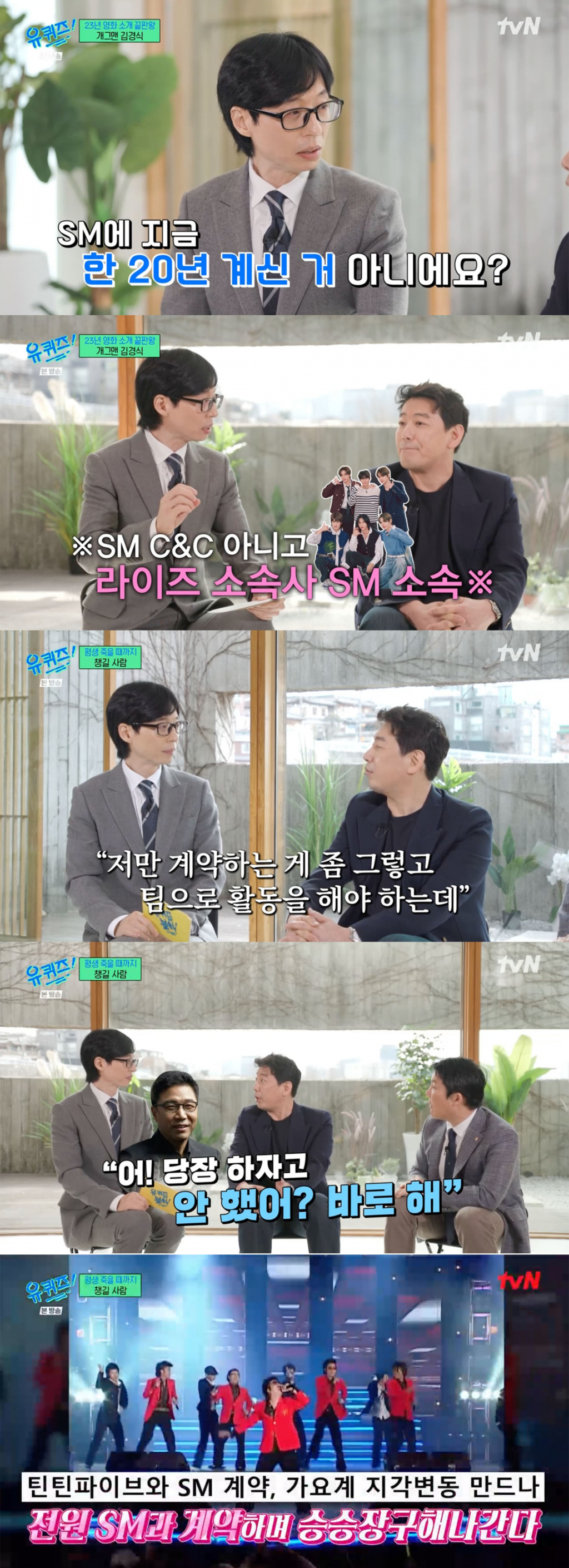 /사진='유퀴즈' 방송화면 캡쳐