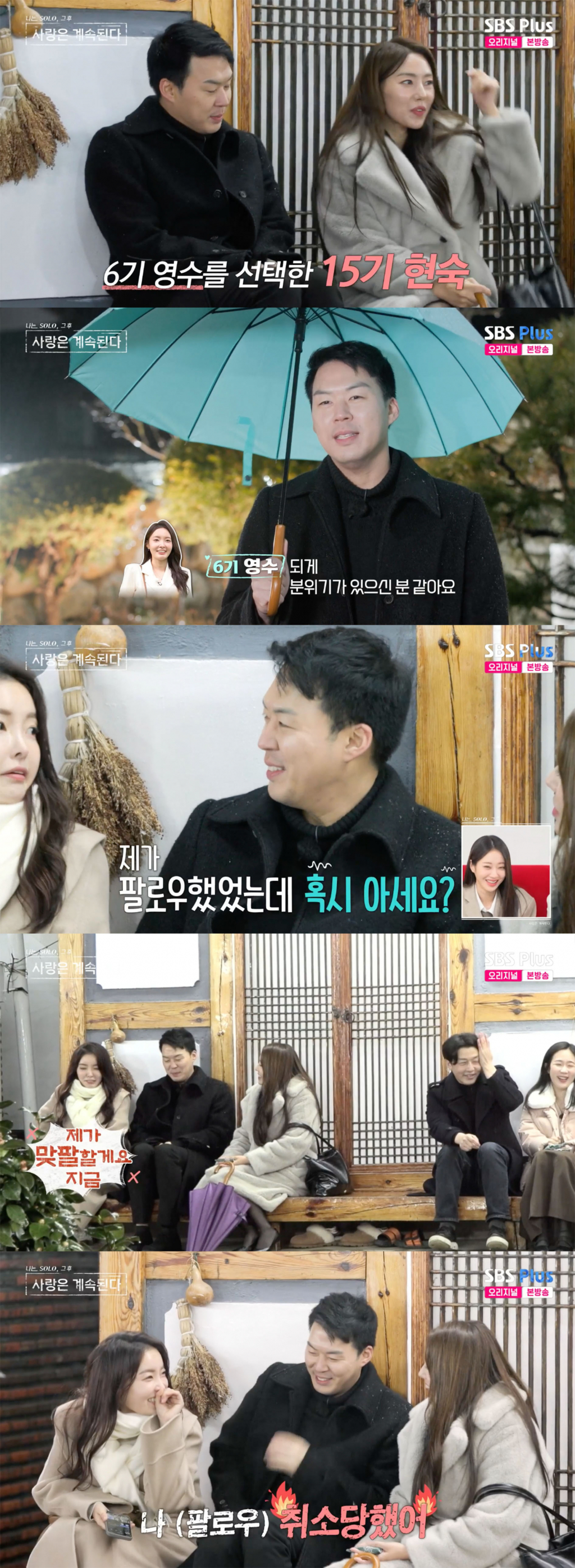 /사진='나솔사계' 방송화면 캡쳐
