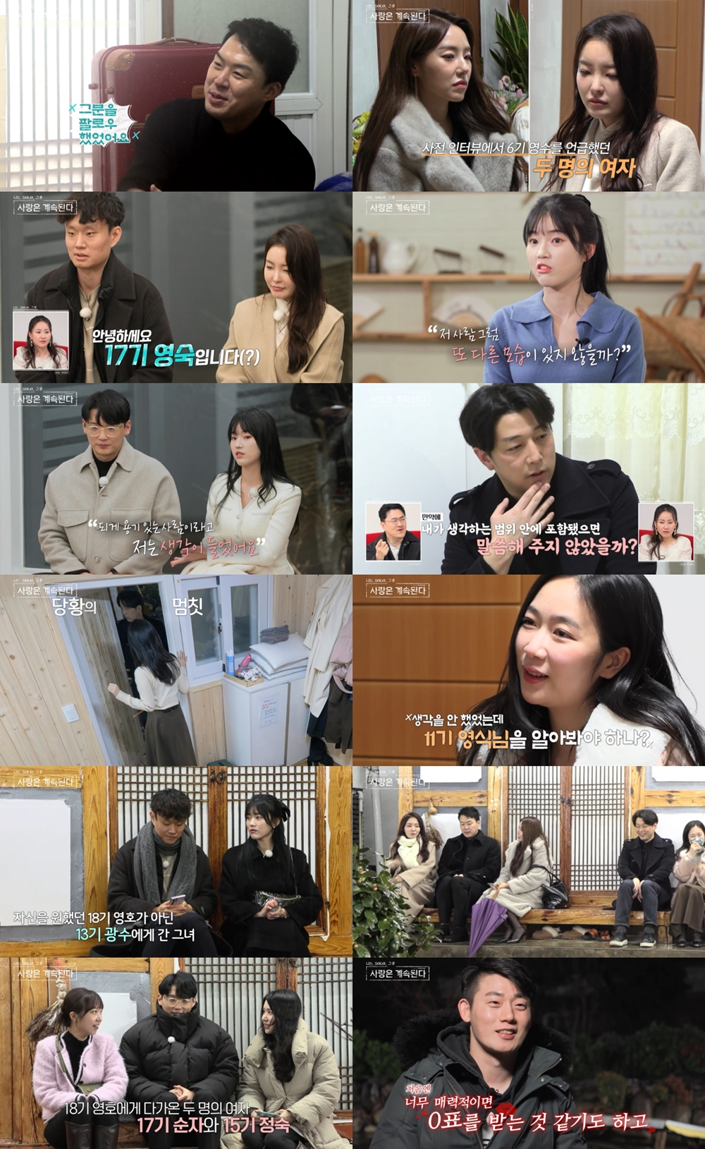 /사진= SBS Plus, ENA의 '나는 SOLO, 그 후 사랑은 계속된다'