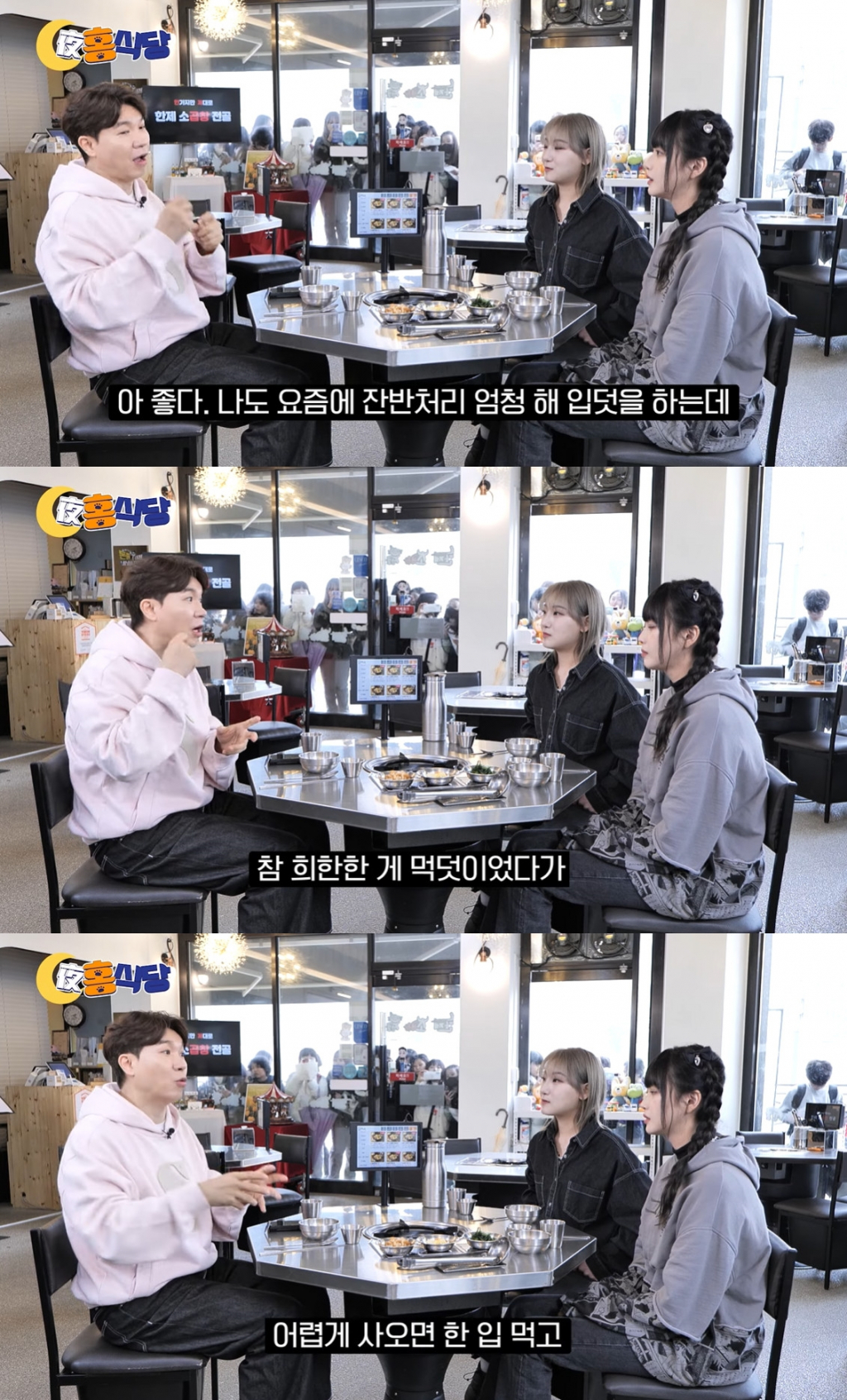 /사진=유튜브 채널 '야홍식당 박수홍' 방송 캡처