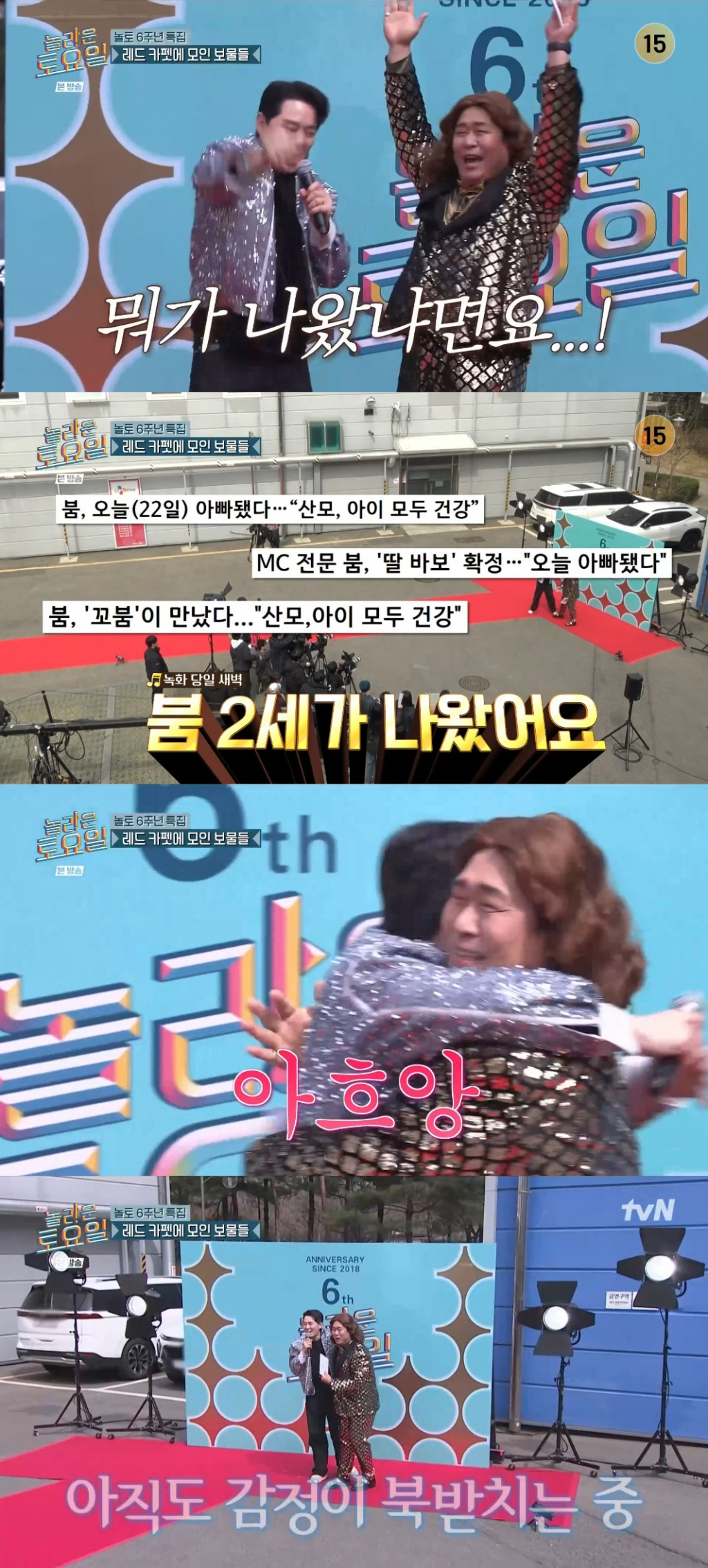 /사진=tvN '놀라운 토요일' 방송 캡처