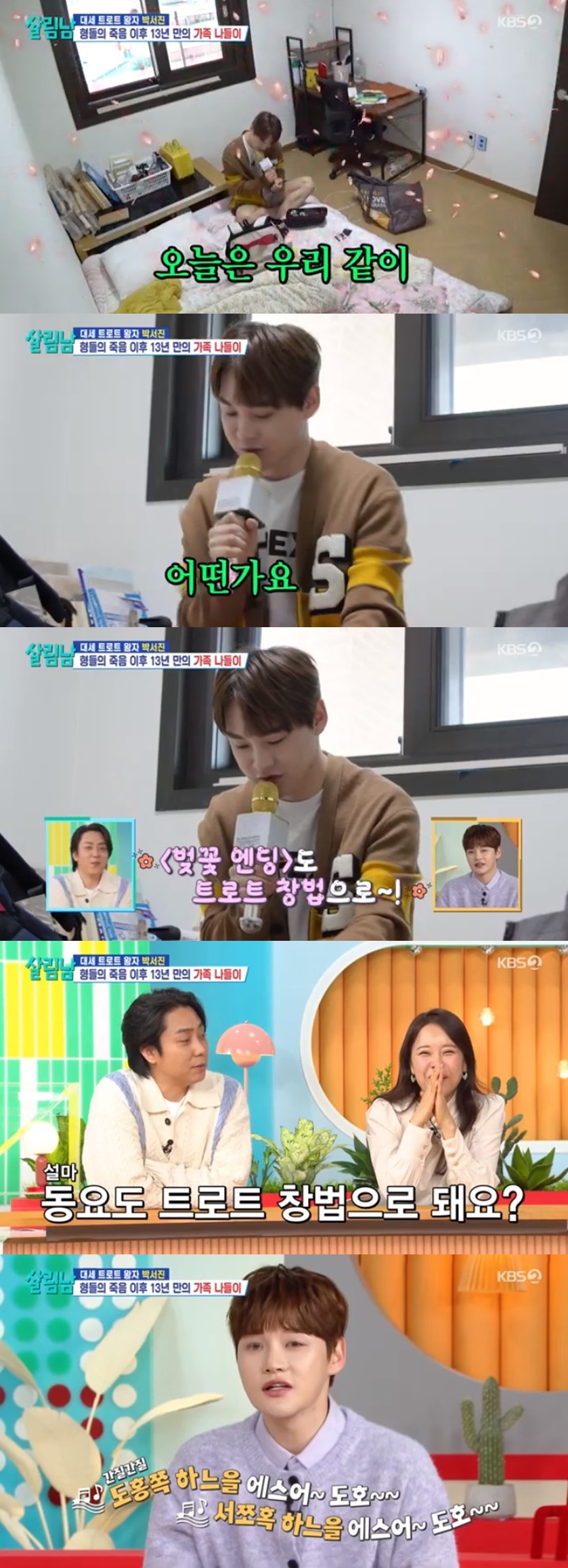 /사진='살림남2' 화면 캡처