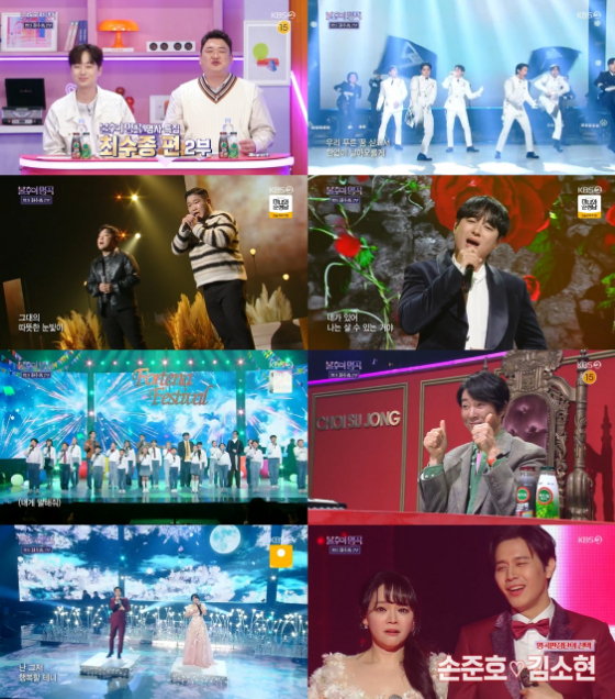 KBS 2TV '불후의 명곡'의 '명사특집 최수종 편'./사진=KBS 2TV '불후의 명곡'