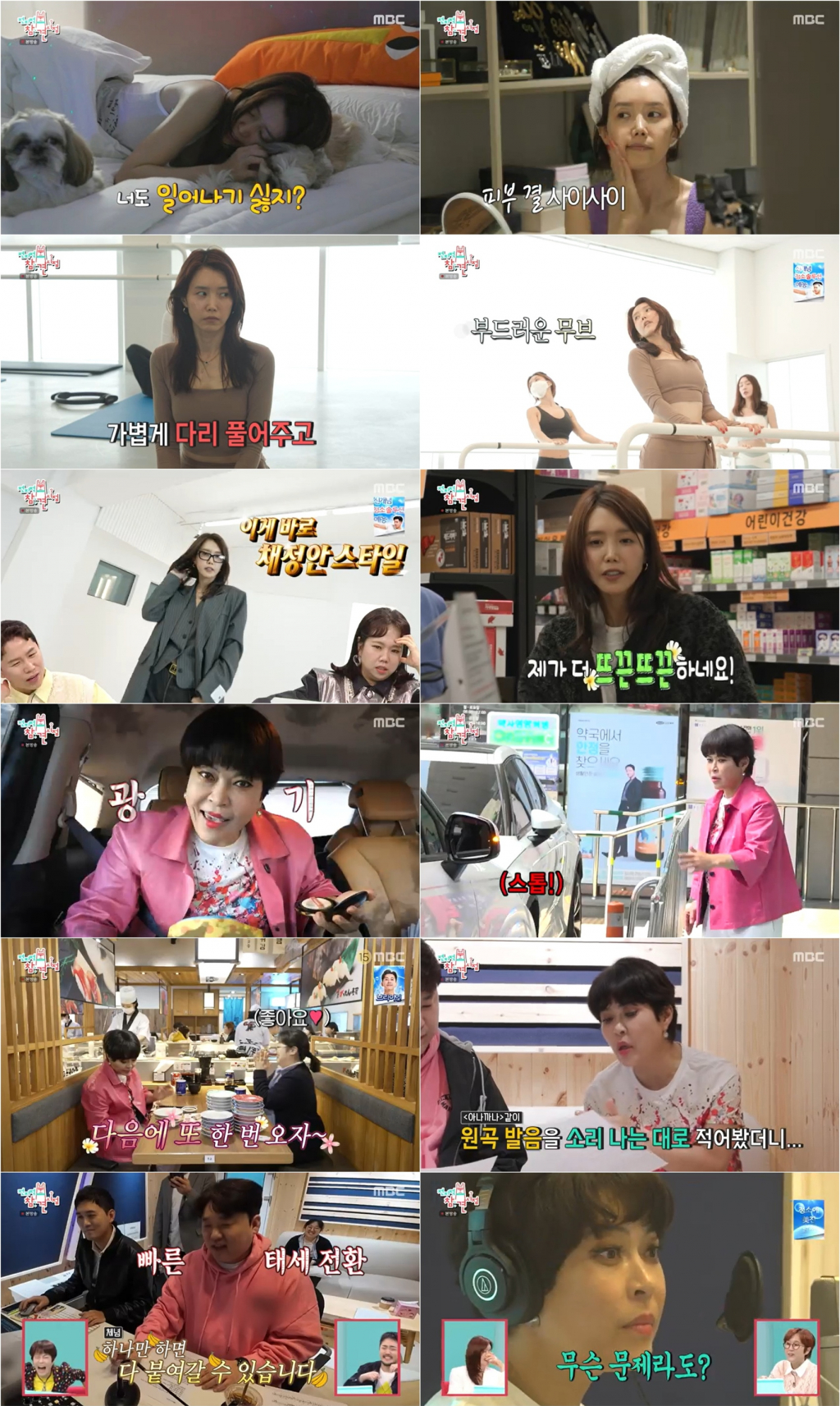 채정안 조혜련 / 사진=MBC 전지적 참견 시점