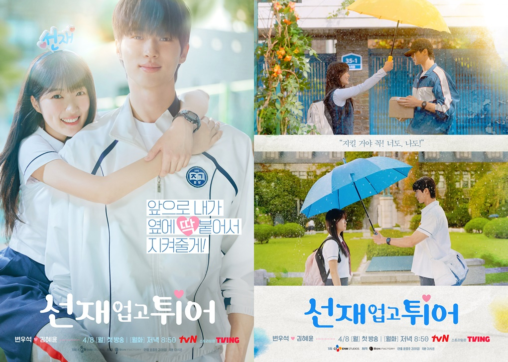 /사진=tvN '선재 업고 튀어'