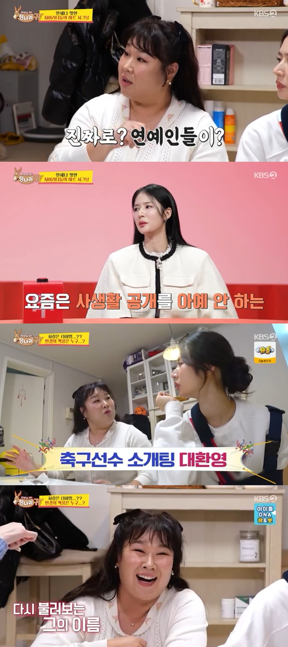 김민경 / 사진=KBS 2TV 사장님 귀는 당나귀 귀
