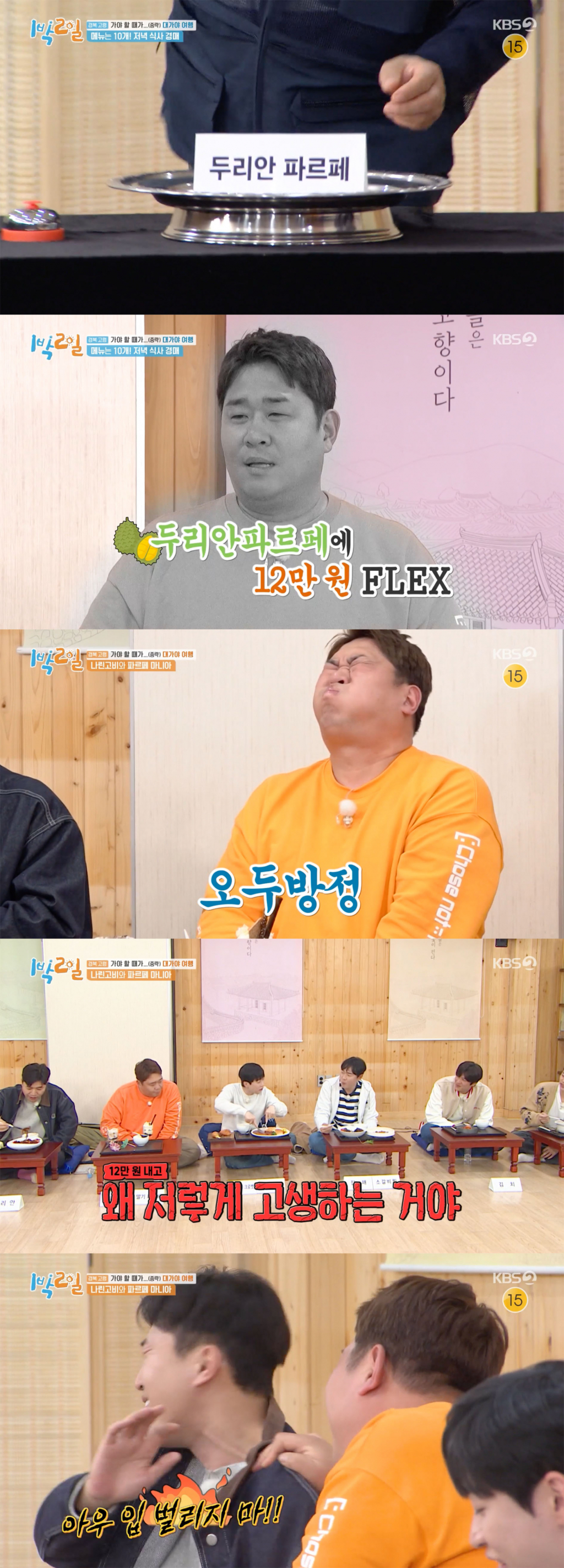 /사진='1박2일' 방송화면 캡쳐